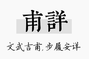 甫详名字的寓意及含义