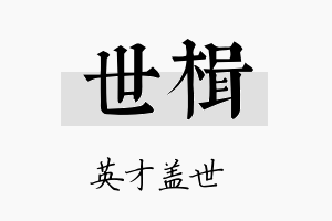 世楫名字的寓意及含义