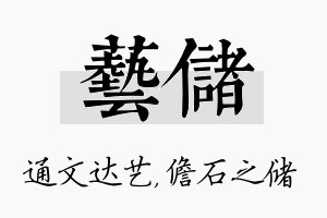 艺储名字的寓意及含义