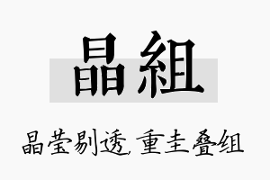 晶组名字的寓意及含义