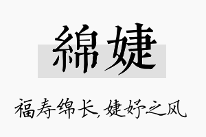 绵婕名字的寓意及含义