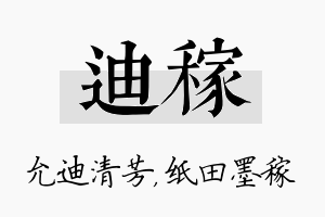 迪稼名字的寓意及含义