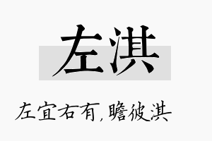 左淇名字的寓意及含义