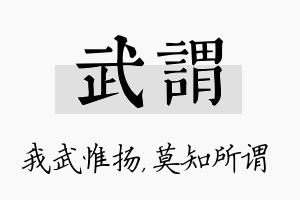 武谓名字的寓意及含义