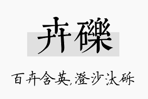 卉砾名字的寓意及含义