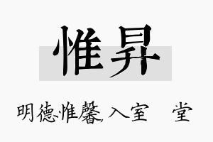 惟昇名字的寓意及含义