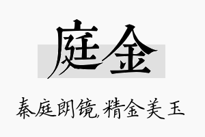 庭金名字的寓意及含义