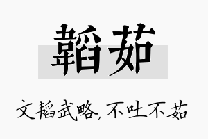 韬茹名字的寓意及含义