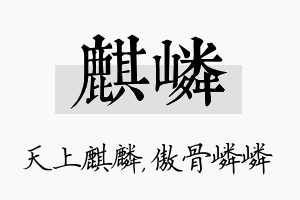 麒嶙名字的寓意及含义