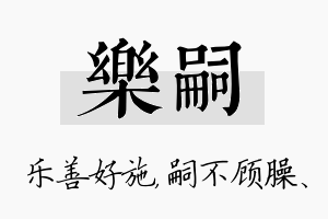 乐嗣名字的寓意及含义