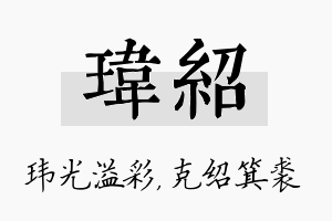 玮绍名字的寓意及含义