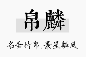 帛麟名字的寓意及含义