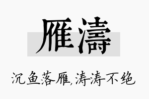 雁涛名字的寓意及含义