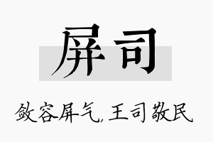 屏司名字的寓意及含义