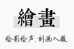 绘画名字的寓意及含义