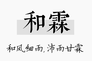 和霖名字的寓意及含义