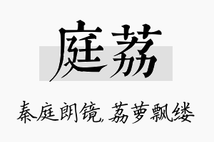 庭荔名字的寓意及含义