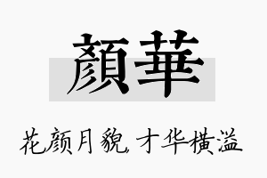 颜华名字的寓意及含义