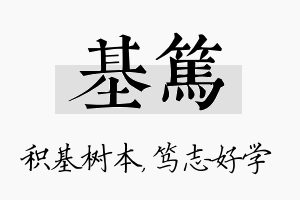 基笃名字的寓意及含义