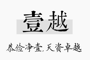 壹越名字的寓意及含义