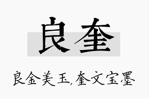 良奎名字的寓意及含义