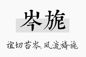 岑旎名字的寓意及含义