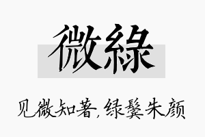 微绿名字的寓意及含义