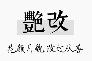 艳改名字的寓意及含义