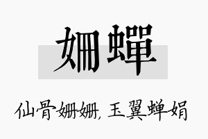 姗蝉名字的寓意及含义