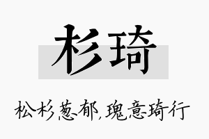 杉琦名字的寓意及含义