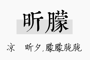 昕朦名字的寓意及含义