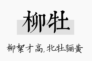 柳牡名字的寓意及含义