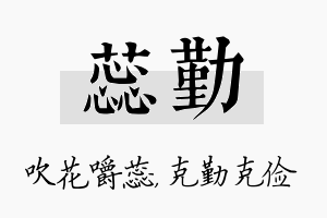 蕊勤名字的寓意及含义