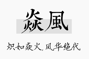 焱风名字的寓意及含义