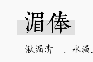 湄俸名字的寓意及含义