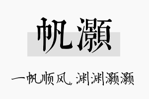 帆灏名字的寓意及含义