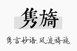 隽旖名字的寓意及含义