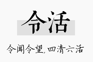 令活名字的寓意及含义