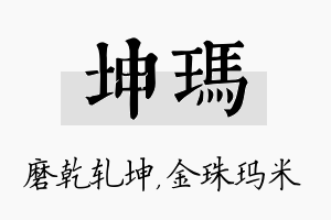 坤玛名字的寓意及含义