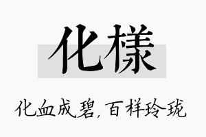 化样名字的寓意及含义