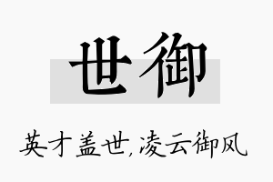 世御名字的寓意及含义