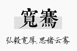 宽骞名字的寓意及含义