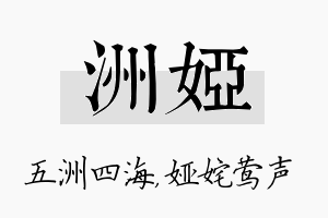 洲娅名字的寓意及含义