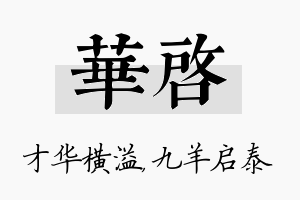 华启名字的寓意及含义