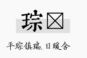 琮芃名字的寓意及含义