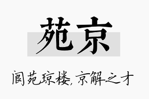 苑京名字的寓意及含义