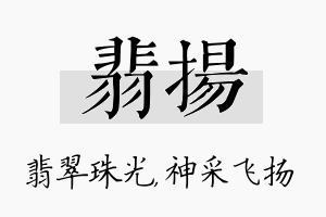 翡扬名字的寓意及含义