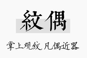 纹偶名字的寓意及含义