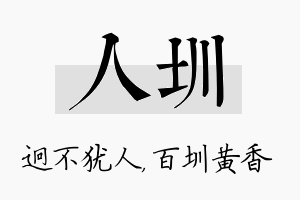 人圳名字的寓意及含义