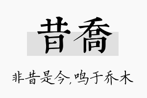 昔乔名字的寓意及含义